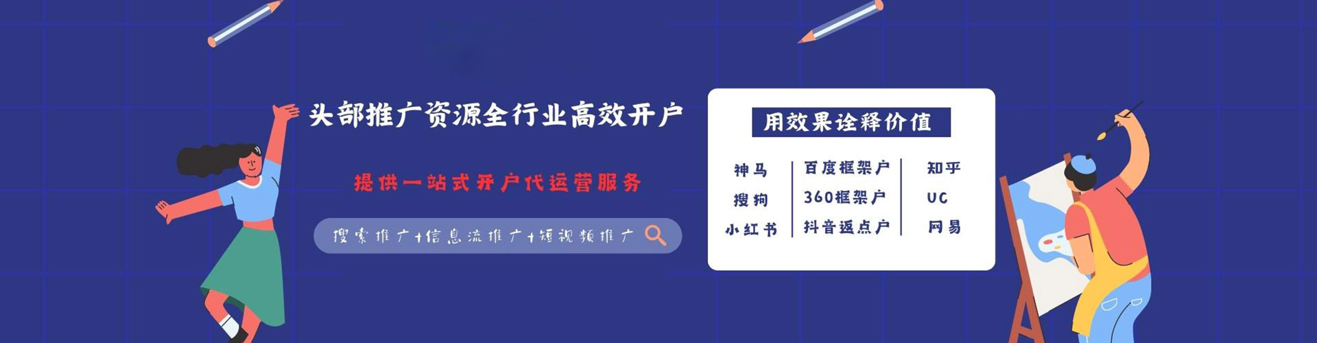 清徐搜索开户返点